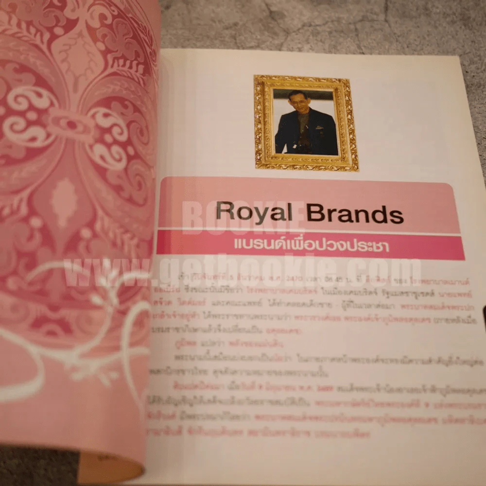 BrandAgeEssential Royal Brand ฉบับ 80 พรรษามหาราช ในหลวงร.9 รูปที่ 4