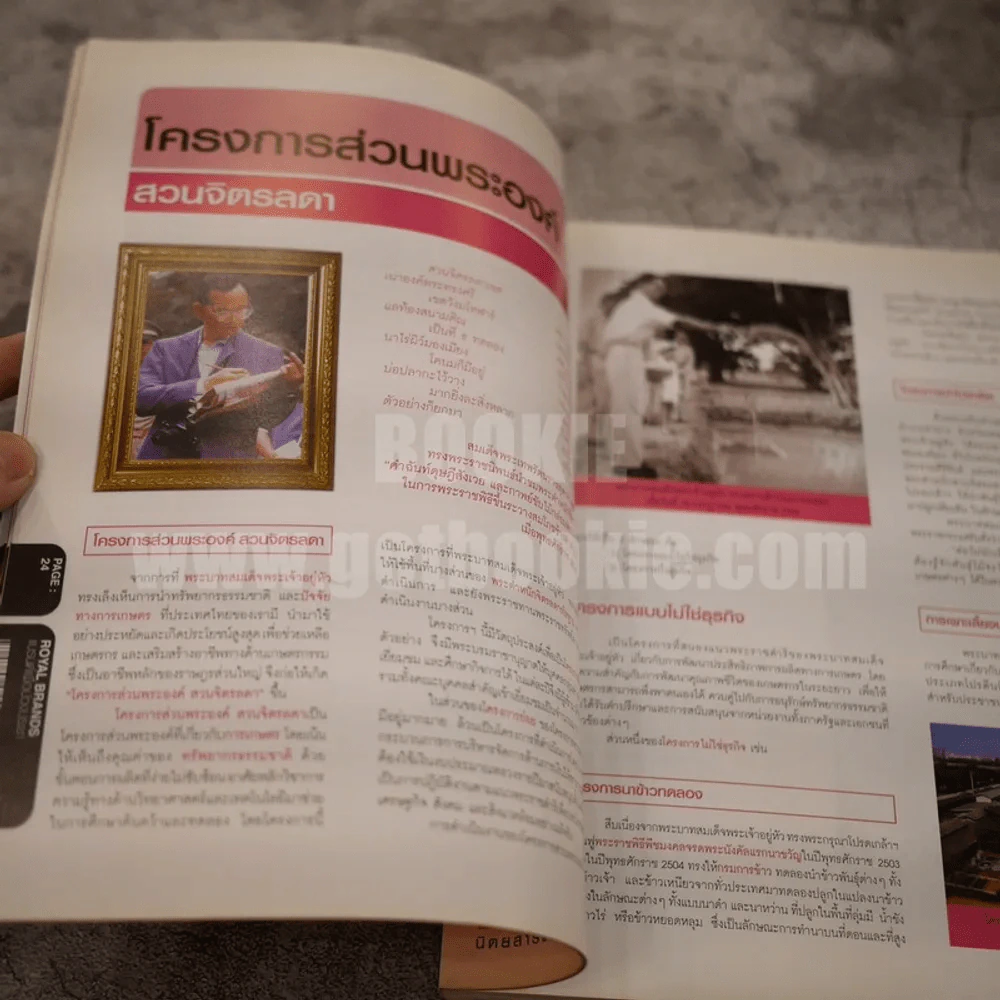 BrandAgeEssential Royal Brand ฉบับ 80 พรรษามหาราช ในหลวงร.9 รูปที่ 3