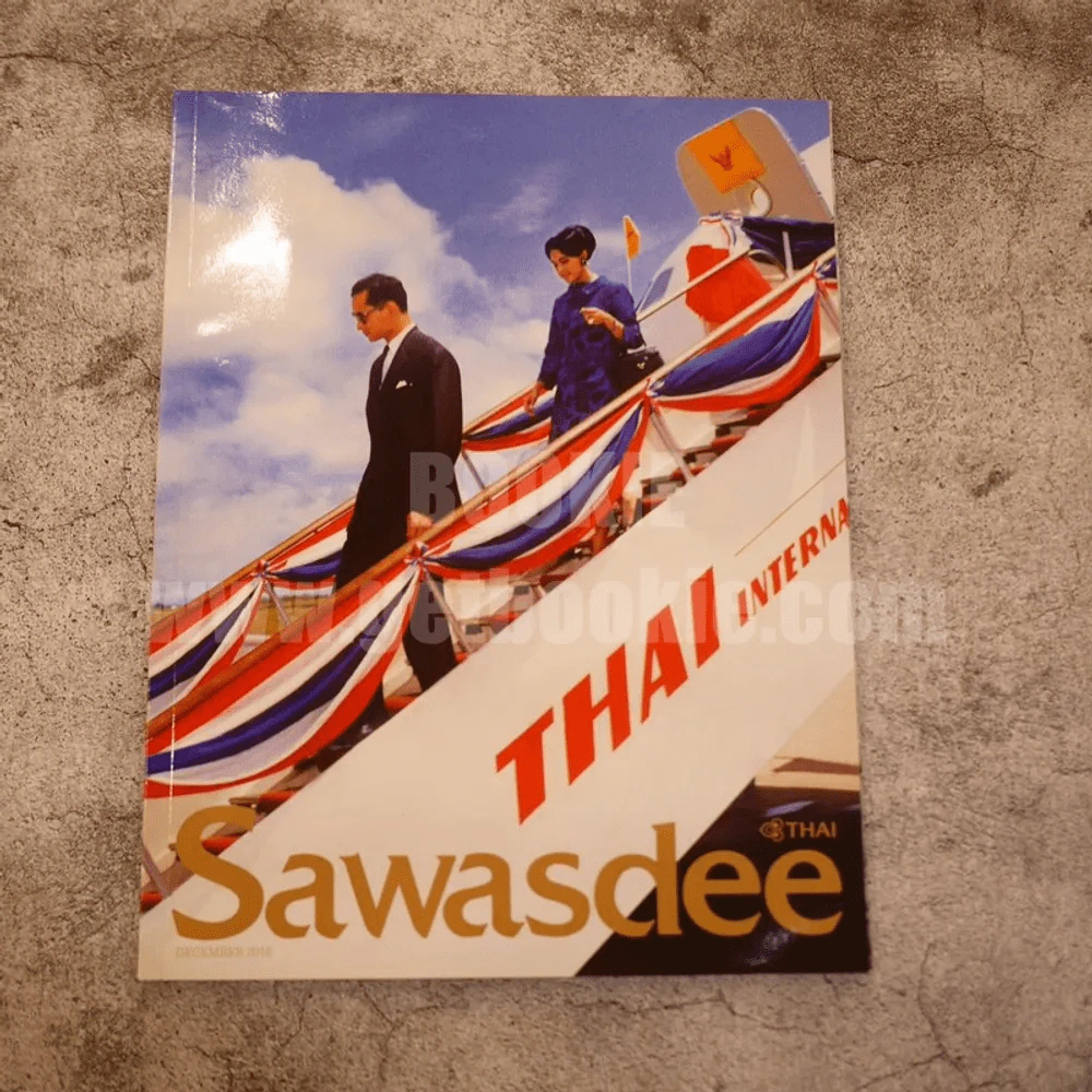Sawasdee December 2016 ในหลวงร.9+ราชินี รูปที่ 1