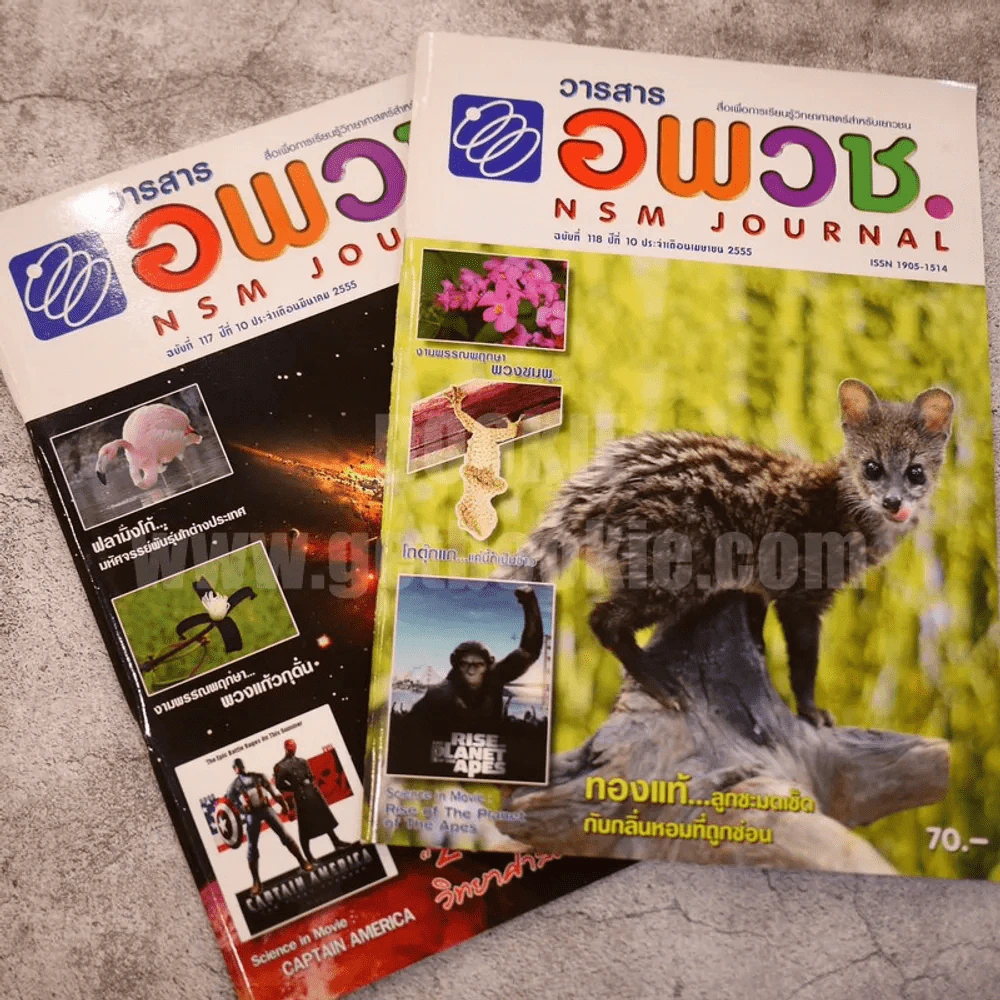 วารสาร อพวช.ขายรวม 2 เล่ม รูปที่ 1