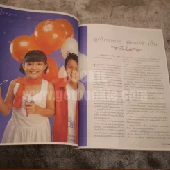 ชีวจิต ปีที่ 6 ฉบับที่ 123 พ.ย.2546 แฟนฉัน รูปที่ 3