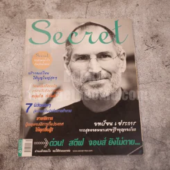 Secret ปีที่ 4 ฉบับที่ 81 พ.ย.2554 สตีฟ จอบส์ รูปที่ 1