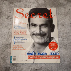 Secret ซีเคร็ต ปีที่ 3 ฉบับที่ 66 พันโท วันชนะ สวัสดี รูปที่ 1