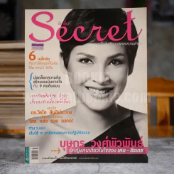 Secret ปีที่ 3 ฉบับที่ 59 ธ.ค.2553 หน่อย บุษกร รูปที่ 1