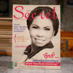 Secret ซีเคร็ต ปีที่ 4 ฉบับที่ 93 ตุ๊กกี้ พฤษภาคม 2555 รูปที่ 1