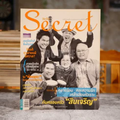 Secret ซีเคร็ต ปีที่ 3 ฉบับที่ 67 เม.ย.2554 ครอบครัวสินเจริญ รูปที่ 1