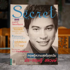 Secret ซีเคร็ต ปีที่ 4 ฉบับที่ 88 ปอ ทฤษฎี สหวงษ์ รูปที่ 1