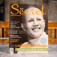Secret ซีเคร็ต ปีที่ 3 ฉบับที่ 70 แม่ชีศันสนีย์ เสถียรสุต รูปที่ 1