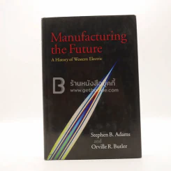 Manufacturing The Future รูปที่ 1