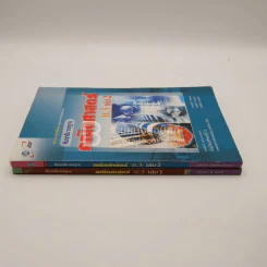 สัมฤทธิ์มาตรฐาน คณิตศาสตร์ ม.3 เล่ม 1-2 รูปที่ 2