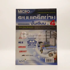 ศาสตร์และศิลป์ในการติดตั้งระบบเครือข่ายชั้นเซียน เล่ม 4 รูปที่ 1