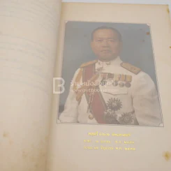 อนุสรณ์พระราชทานเพลิงศพ พลตรี อำนาจ อัตถศาสตร์ รูปที่ 4