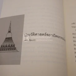ประวัติศาสตร์สถาปัตยกรรมไทย รูปที่ 3