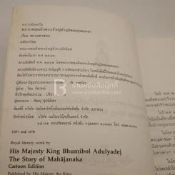 พระมหาชนก ฉบับการ์ตูน ขาว-ดำ (พิมพ์ครั้งแรก) รูปที่ 3