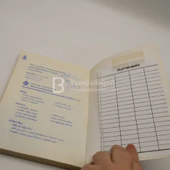 พระบรมราโชวาทและพระราชดำรัสพระบาทสมเด็จพระเจ้าอยู่หัว ปี 2495-2542 (มีตราปั๊มห้องสมุด) รูปที่ 4