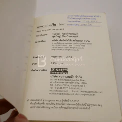 พจนานุกรมจีน - ไทย (มีรอยขีดเขียน มีตราปั๊ม) รูปที่ 3