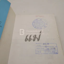 เรื่องแม่ ที่ลูกควรอ่าน และรีบตอบแทน รูปที่ 4