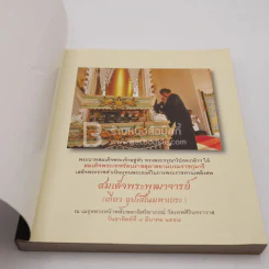 เป็นบุญจริงๆนะ - สมเด็จพระพุฒาจารย์ (เกี่ยว อุปเสโณ) รูปที่ 4