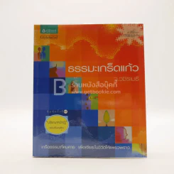 ธรรมะเกร็ดแก้ว - ว.วชิรเมธี รูปที่ 1