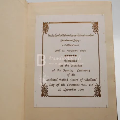 พระวจนะเร้นลับของพระบาฮาอุลลาห์ รูปที่ 3