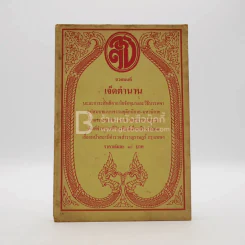 สวดมนต์เจ็ดตำนาน รูปที่ 1