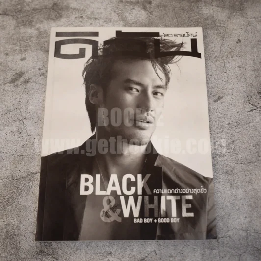 ดิฉัน ฉบับพิเศษ 15 มิ.ย. 2555 บอย ปกรณ์ รูปที่ 1