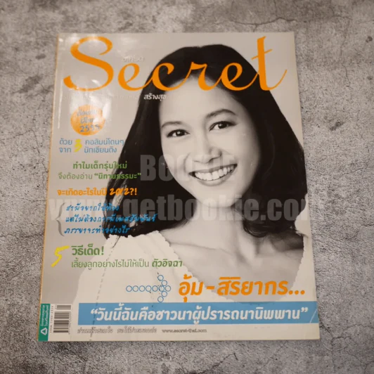 Secret ซีเคร็ต ปีที่ 4 ฉบับที่ 85 อุ้ม สิริยากร รูปที่ 1