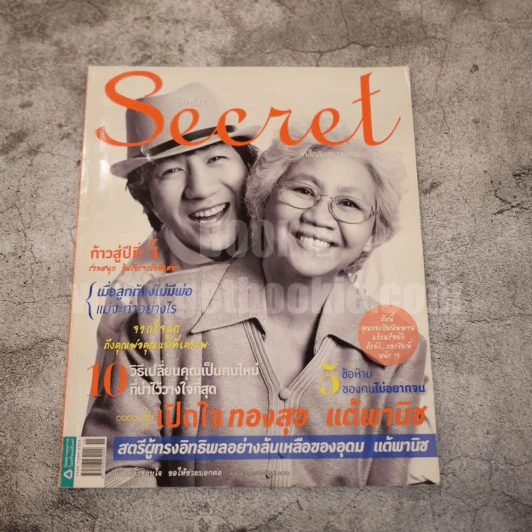 Secret ซีเคร็ต ปีที่ 4 ฉบับที่ 75 โน๊ตอุดม+คุณนายทองสุข รูปที่ 1