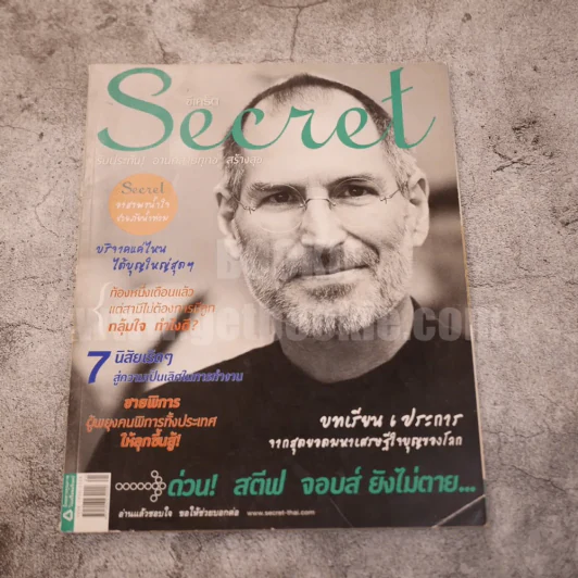 Secret ปีที่ 4 ฉบับที่ 81 พ.ย.2554 สตีฟ จอบส์ รูปที่ 1