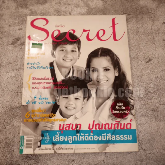 Secret ซีเคร็ต ปีที่ 4 ฉบับที่ 91 นุสบา ปุณณกันต์ รูปที่ 1