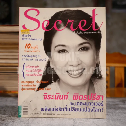 Secret ซีเคร็ต ปีที่ 3 ฉบับที่ 68 เม.ย.2554 จิระนันท์ พิตรปรีชา กับเดอะพาวเวอร์ พลังแห่งรักที่เปลี่ยนแปลงโลก รูปที่ 1