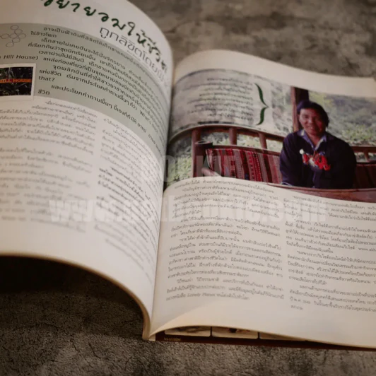 Secret ซีเคร็ต ปีที่ 3 ฉบับที่ 69 หลวงตามหาบัว (มีคราบน้ำตามภาพ) รูปที่ 6