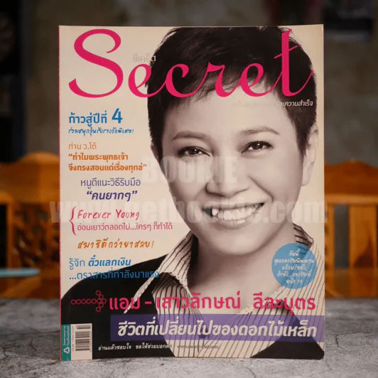 Secret ซีเคร็ต ปีที่ 3 ฉบับที่ 74 ก.ค.2554 แอม เสาวลักษณ์ รูปที่ 1