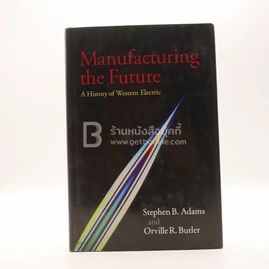 Manufacturing The Future รูปที่ 1