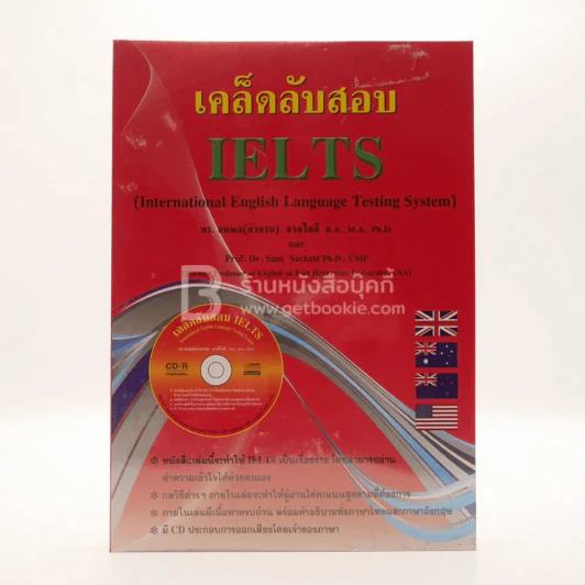 เคล็ดลับสอบ Ielts (มีซีดี) รูปที่ 1