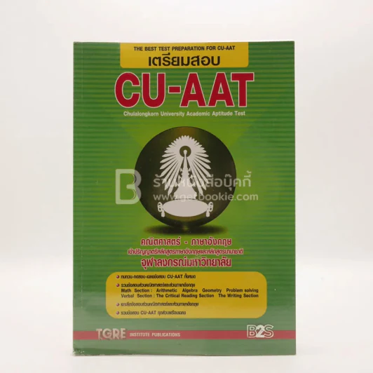 เตรียมสอบ CU-AAT Chulalongkorn University Academic Aptitude Test รูปที่ 1
