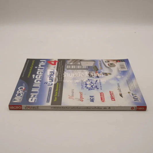 ศาสตร์และศิลป์ในการติดตั้งระบบเครือข่ายชั้นเซียน เล่ม 4 รูปที่ 2
