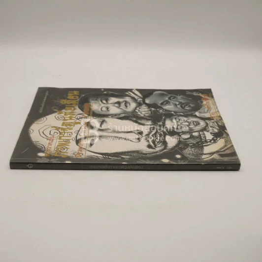 การวาดเส้น ภาพการ์ตูนล้อเลียน - ลาภ อำไพรัตน์ รูปที่ 2