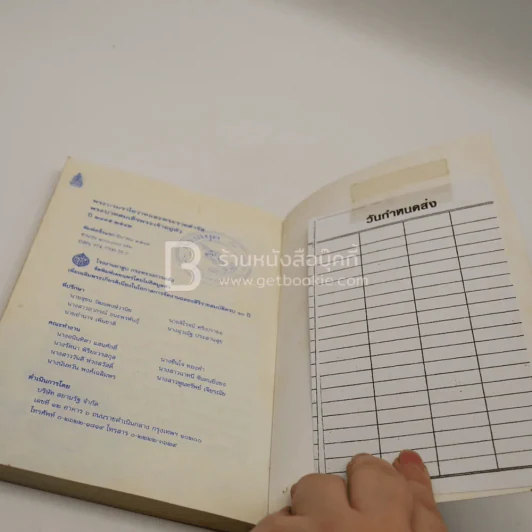พระบรมราโชวาทและพระราชดำรัสพระบาทสมเด็จพระเจ้าอยู่หัว ปี 2495-2542 (มีตราปั๊มห้องสมุด) รูปที่ 4