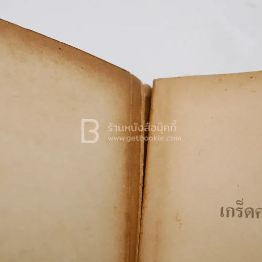 เกร็ดความรู้สารพัดประโยชน์ รูปที่ 5