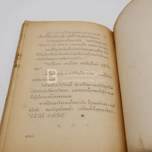 รัก - ทมยันตี รูปที่ 4