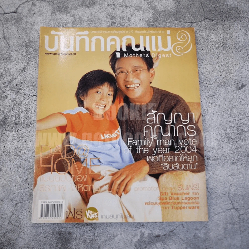 บันทึกคุณแม่ 137 ปีที่ 11 ธ.ค.2547 สัญญา คุณากร รูปที่ 1