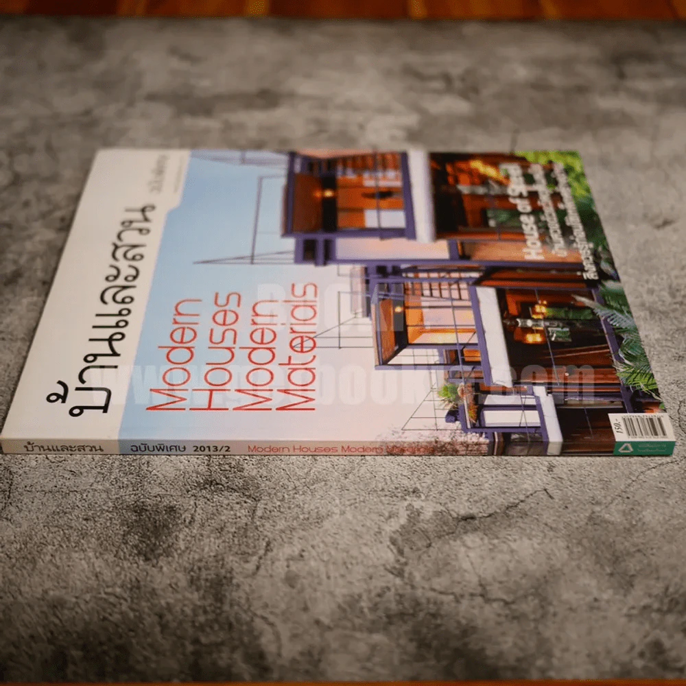 บ้านและสวน ฉบับพิเศษ 2013/2 Modern Houses Modern Materials รูปที่ 2