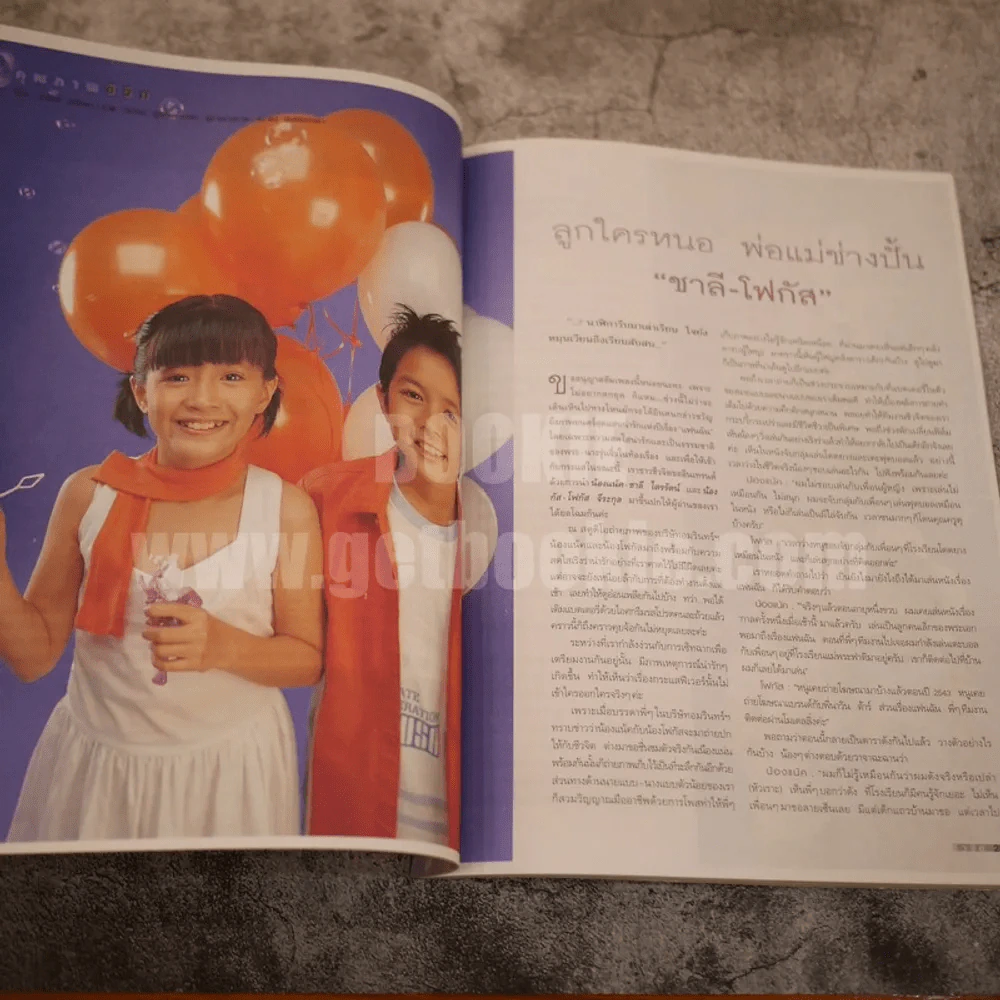 ชีวจิต ปีที่ 6 ฉบับที่ 123 พ.ย.2546 แฟนฉัน รูปที่ 3