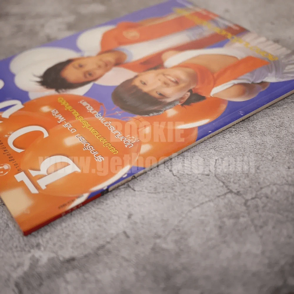 ชีวจิต ปีที่ 6 ฉบับที่ 123 พ.ย.2546 แฟนฉัน รูปที่ 2