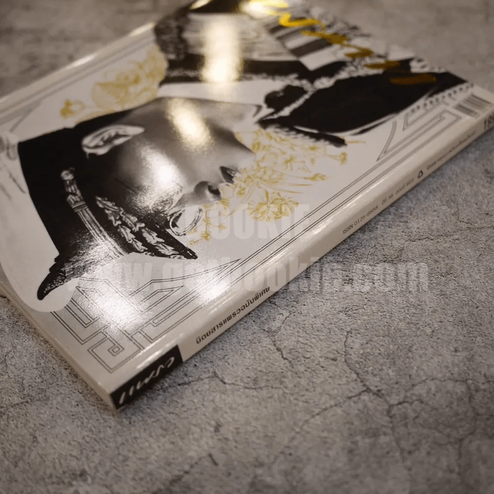แพรวฉบับพิเศษ ปีที่ 38 ฉบับที่ 893 ในหลวงร.9 รูปที่ 2