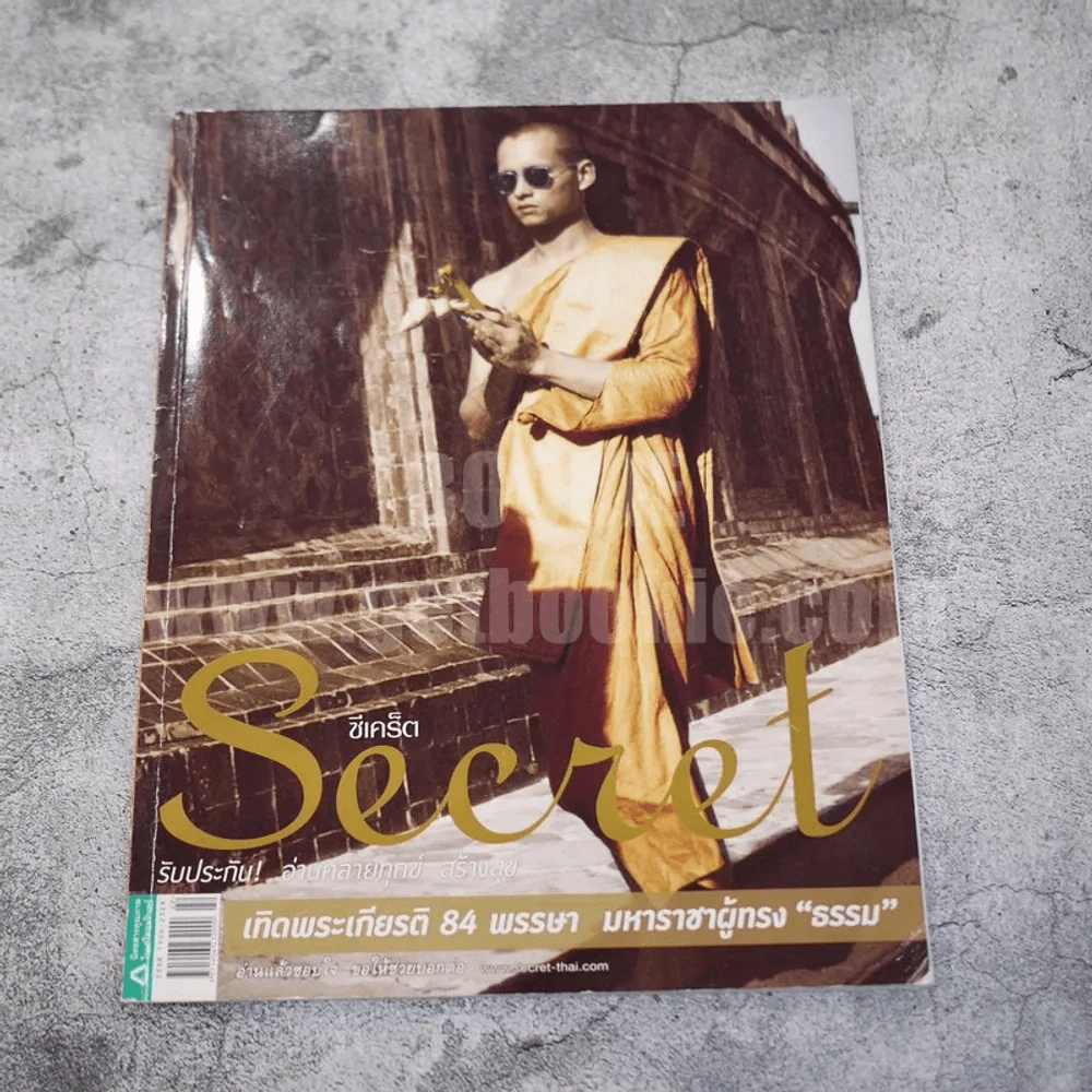 Secret ปีที่ 4 ฉบับที่ 82 พ.ย..2554 ในหลวงร.9 รูปที่ 1