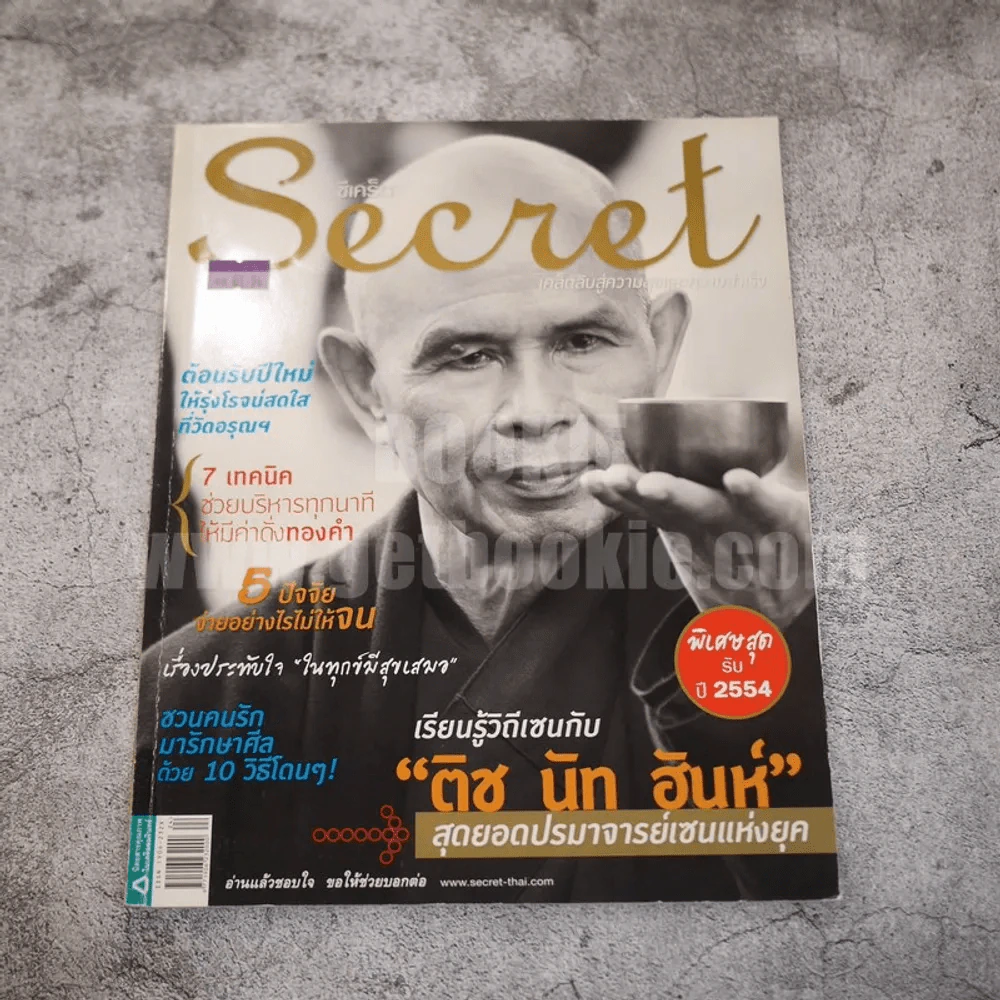 Secret ซีเคร็ต ปีที่ 3 ฉบับที่ 60 ติช นัท ฮันห์ รูปที่ 1