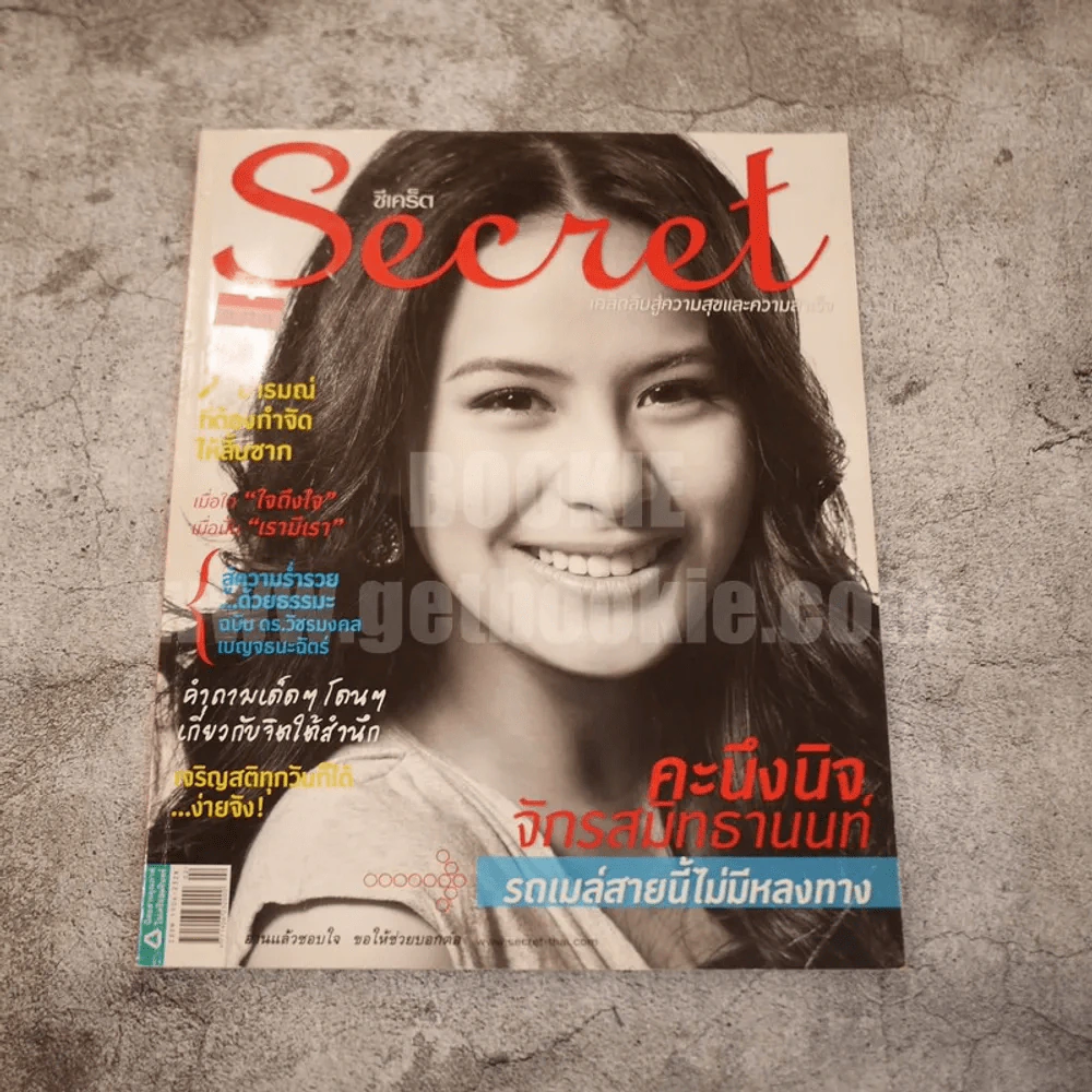 Secret ซีเคร็ต ปีที่ 3 ฉบับที่ 62 คะนึงนิจ จักรสมิทธานนท์ รูปที่ 1