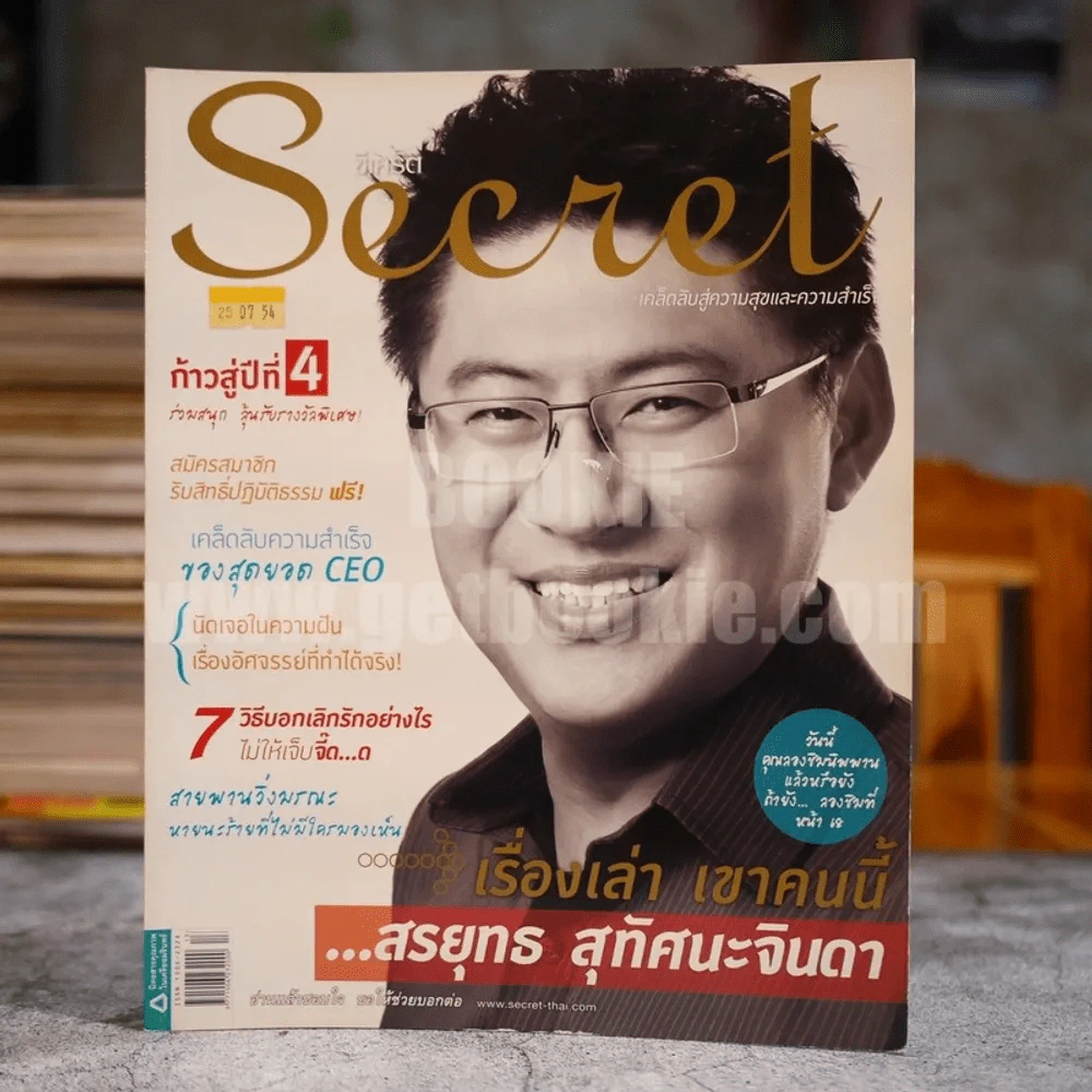 Secret ซีเคร็ต ฉบับที่ 73 สรยุทธ สุทัศนะจินดา รูปที่ 1